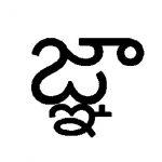 El carácter de Telugu puede acabar con iMessenger, con iOS 11 y con tu iPhone